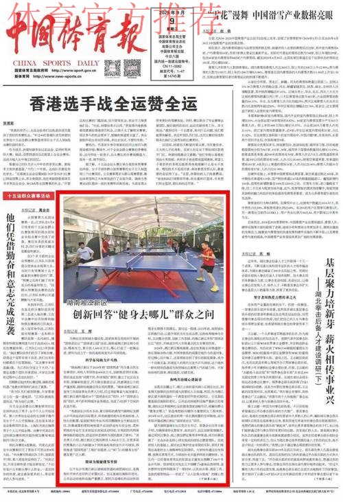 2020中甲专刊: 第八期《中国体育》绽放精彩中甲2020 2020中甲专刊: 第八期《中国体育》绽放精彩中甲2020