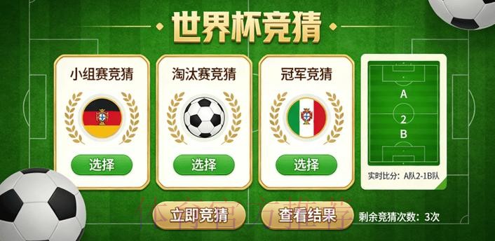世界杯竞猜手机官方